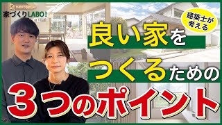 【設計士解説】廊下がない？広がり間取り・快適な家づくりポイントをママでもある女性設計士が解説！｜岐阜注文住宅・ひだまりほーむ｜