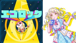 【ガルパ】エゴロック　AP