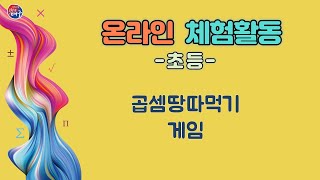 제13회 대구수학페스티벌 체험부스 (대구두산초등학교)