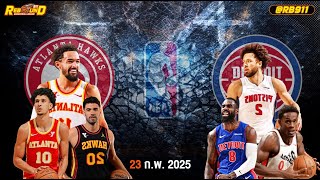 วิเคราะห์บาส ทีเด็ดบาส NBA | เช้า วันจันทร์ ที่ 24 | by ต้นไทซอน