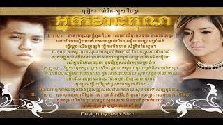 អ្នកមានគុណ(ម៉ា និត-សូស វីហ្សា)ma net-sos visa