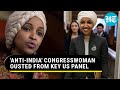 'India-hater' US Congresswoman Ilhan Omar kicked out of Foreign Affairs panel over Israel stand