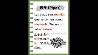 西语磨耳短文:    瓜子 Pipas