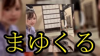 【まゆくる】まゆ!!くるに対する本音を語る3月7日