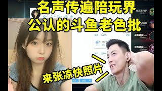 【智勋】公认老色批？提起凉快照片必定想到智勋。小姐姐  斗鱼老色批找小姐姐整天要凉快的照片。