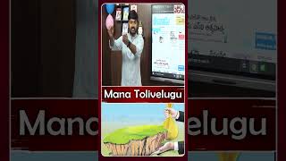 పైసలే తింటున్న దొంగ అధికారులు  | ManaTolivelugu