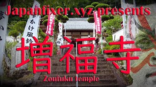 増福寺　夢かけ風鈴　風鈴寺　zoufukuji temple