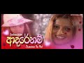 Adarenam | ආදරේනම් | Sureine De Mel | Official Music Video | MEntertainments | Sinhala Songs