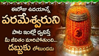 Parameshwara Parameshwara - Lord Shiva Telugu Bhakti Songs - Powerful Telugu Devotional Songs