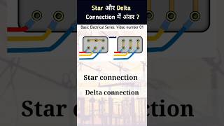 Difference Between star and Delta Connection? | Distribution Transformer Connection #shorts