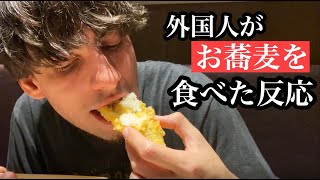 外国人がお蕎麦ランチに大感激Trying Japanese Soba