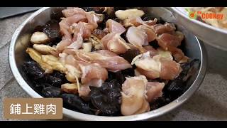 【家常系列】蟲草花雲耳蒸雞肉 Steamed Chicken with Cordyceps and Black Fungus