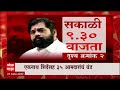 special report eknath shinde timeline विधान परिषदेच्या मतदानानंतर काय करत होते एकनाथ शिंदे