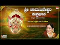 devi bhakthi songs shri chamundeshwari suprabhatha p.susheela h.l.seshachandra l.krishnan