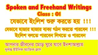 #Spoken English and freehand writing class part  01#English Grammar and Spoken English #Sw@pon's