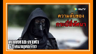 กระบี่สี่ทัศนา ซือกู่เจี้ยน | ซีรี่ย์จีน หาญท้าชะตาฟ้า ปริศนายุทธจักร