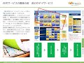 ブルーミングケア事業説明②「在宅サービスの最後の砦『お泊りデイサービス』」