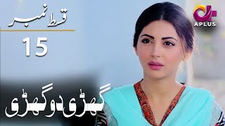 Ghari do Ghari - EP 15 | Aplus | Junaid Khan, Nausheen Shah | Pakistani Drama| AP1 | C2H1