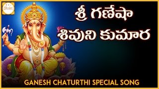 Sri Ganesha Sivuni Kumara Special Song | Lord Ganesh Telugu Devotional Songs | Bhakti