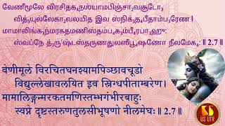 SRI KRISHNA KARNAMMURTHAM SLOKAS 7\u0026 8 | Thaiyar Aachi Vangipuram U Ve Sri Madhavakkannan Swami