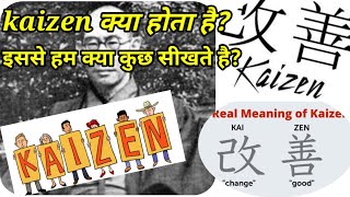 "Kaizen"क्या होता है?||What is Kaizen||Continuous Improvement| "Kaizen"meaning in Hindi||जापानी शब्द