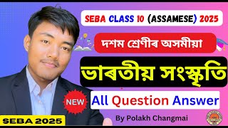 Class 10 Assamese Chapter 7 Question Answer | ভাৰতীয় সংস্কৃতি | Lesson 7 | SEBA HSLC 2025