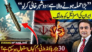 2 Israeli cities given warnings | 30,000 pound bunker buster | Mansoor Ali Khan