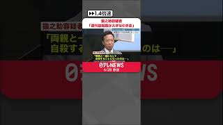 【猿之助容疑者】「週刊誌掲載が大きな引き金。3人で次の世界に行こうと…」  #shorts