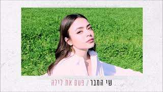 שי המבר - פעם את לילה