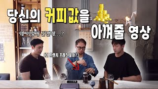 가성비 커피기구 프렌치 프레스로 홈카페 시작하기! 사용법 꿀팁 대방출