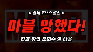 포브스 선정 2023년 어그로 1위 뉴스 키워드