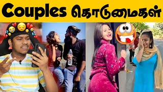 Couples கொடுமைகள்😭 Reels Vs Moj Troll😜 Tamil | Couple Reels Instagram | Valentine's Day Special💔