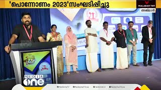 അജ്മാനിൽ ആശ്രയം UAE 'പൊന്നോണം 2023 ' സംഘടിപ്പിച്ചു