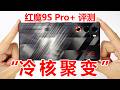 【RedMagic 9S Pro+ Review】Full-blooded lead without fail, AI enchantment play a lot?