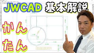 JWCAD初心者でも簡単に0から図面枠　建築CAD検定3級　出題例C編