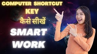 Computer Shortcut Key सीखने का आसान तरीका |