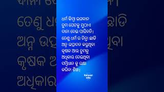 ଭଗବାନ କଣ ଖାଇବାକୁ ଦେବେ କି ?indian superstition@rationalodia