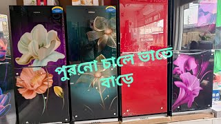 ফ্রিজের বিশাল ডিসকাউন্ট। বেস্ট কোম্পানির ফ্রিজ ২০২৪। konka freez.