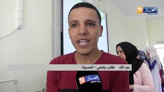 المسيلة: جامعة محمد بوضياف تستقبل 9477 طالب جديد