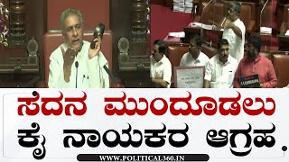 ಪರಿಷತ್ ನಲ್ಲಿ ಮುಂದುವರಿದ ಕಾಂಗ್ರೆಸ್ ಧರಣಿ | KS Eshwarappa | Congress Protest