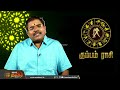 today rasipalan horoscope murugu balamurugan 09 jan 2025 இன்றைய ராசி பலன்கள் newstamil24x7