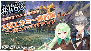 【PSO2 NGS】 #463 エクストラデュエルちょっとやって期間限定やる！【ship9】