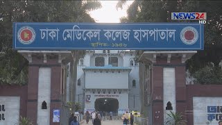 ভেঙ্গে ফেলা হবে ঐতিহ্যঘেরা ঢাকা মেডিকেল হাসপাতালের পুরাতন ভবন || Dhaka medical college || 11Jan.20