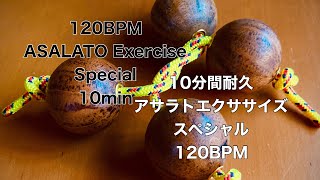 【アサラト練習】10分間耐久アサラトエクササイズ120BPM Special Asalato Exercise in 10min