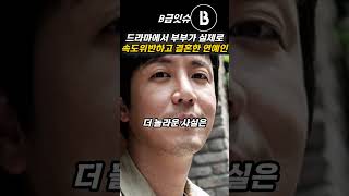 드라마에서 부부 역할 했다가 실제로 속도위반하고 부부 된 연예인