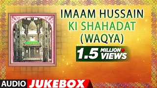 ► इमाम हुसैन की शहदात (वाक़या) (Audio jukebox) : Hussain Ibn Ali || T-Series Islamic Music
