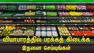 வியாபாரத்தில் பரக்கத் கிடைக்க இதனை செய்யுங்கள் | Tamil Muslim Tv | Tamil Bayan | Islamic Tamil Bayan