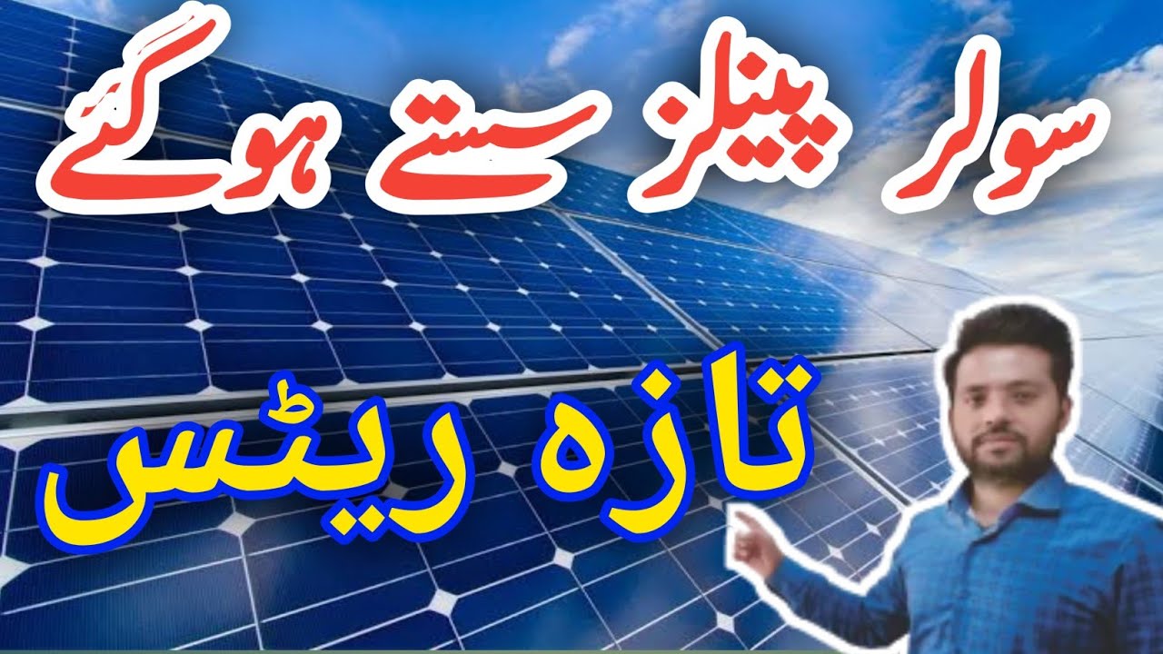 Solar Panel Rate Decreased In Pakistan Solar Panel Latest Rates