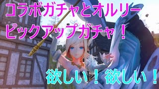 【韓国版セブンナイツ】ダンテ狙いでコラボガチャしたい！オルリーも欲しい！