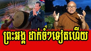 Venerable But Buntenh talks about many important topics